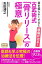 骨を柔らかくすると腰痛が治る！ 古武術式「骨リリース」腰痛体操の極意