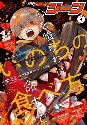 【電子版】月刊コミックジーン 2024年4月号【電子書籍】[ コミックジーン編集部 ]