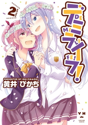 デミライフ