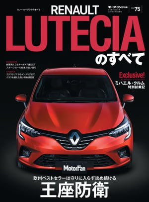 ニューモデル速報 インポート Vol.75 ルノー・ルーテシアのすべて