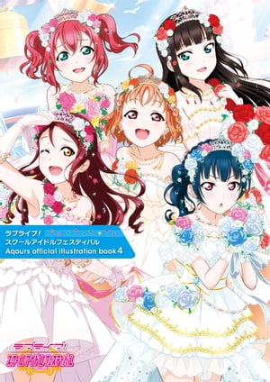 ラブライブ！スクールアイドルフェスティバル Aqours official illustration book4