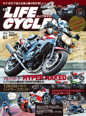 CR LIFECYCLES 2018年6月号【電子書籍】[ 笠倉出版社 ]