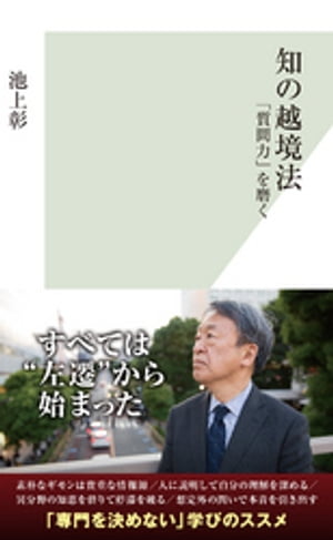 知の越境法〜「質問力」を磨く〜