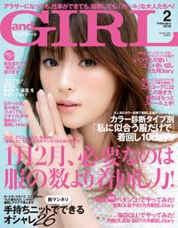 andGIRL 2019年2月号【電子書籍】