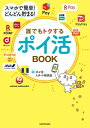 スマホで簡単！ どんどん貯まる！ 誰でもトクする「ポイ活」BOOK【電子書籍】[ 「ポイ活」スタート研究会 ]