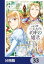 こじらせ王太子と約束の姫君【分冊版】　33