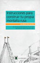 ŷKoboŻҽҥȥ㤨Instrucciones para construir tu propia monta?a rusa Un manual para aventureros de 18 a 23 a?os que est?n por subirse al tren de la vidaŻҽҡ[ Jos? Alberto P?rez de Acha ]פβǤʤ420ߤˤʤޤ