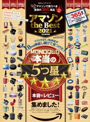 100％ムックシリーズ　アマゾン the Best 2021