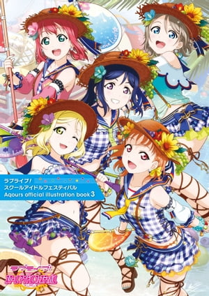 ラブライブ！スクールアイドルフェスティバル Aqours official illustration book3