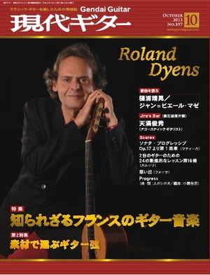 月刊現代ギター 2013年10月号 No.597
