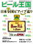 ビール王国 Vol.22 2019年 5月号