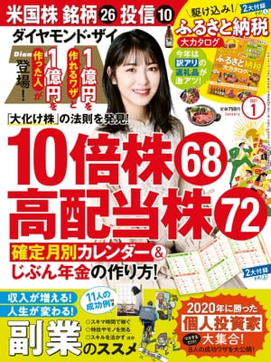 ダイヤモンドＺＡｉ 21年1月号