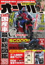 オートバイ 2020年4月号【電子書籍】