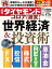 週刊ダイヤモンド 20年4月25日号