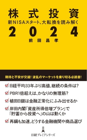 株式投資２０２４