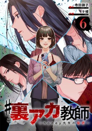 #裏アカシリーズ
