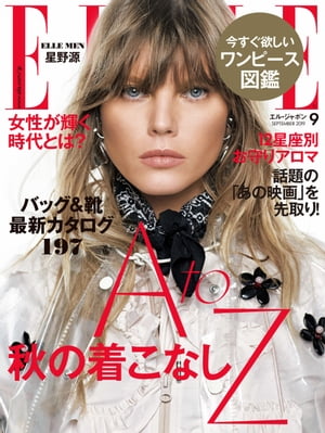 ELLE Japon 2019年9月号【電子書籍】[ ハースト婦人画報社 ]