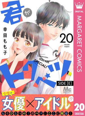 ＜p＞人気女優のえみかと国民的アイドルの叶翔はお付き合い中。ところがある日、えみかの隣でまったく見知らぬ男性が寝ていて……!?　分冊版限定おまけページも収録♪　※このコミックスは『君がトクベツ』10巻40話と同じ内容です。重複購入にご注意ください。＜/p＞画面が切り替わりますので、しばらくお待ち下さい。 ※ご購入は、楽天kobo商品ページからお願いします。※切り替わらない場合は、こちら をクリックして下さい。 ※このページからは注文できません。