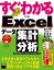 すぐわかる Excel データ集計&分析　Excel 2013/2010/2007