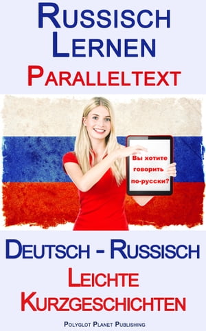 Russisch Lernen - Paralleltext - Leichte Kurzgeschichten (Deutsch - Russisch)