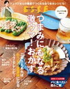 つまみにもなる激ウマ!おかず【電子書籍】