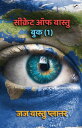 Secret of Vastu【電子書籍】[ Sanjay Shah (Judge) ]