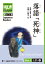 【分冊版】初級日本語よみもの げんき多読ブックス Box 4: L21-2 落語「死神」　[Separate Volume] GENKI Japanese Readers Box 4: L21-2 The God of Death