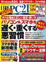 日経PC21（ピーシーニジュウイチ） 2024年3月号 