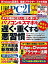 日経PC21（ピーシーニジュウイチ） 2024年3月号 [雑誌]