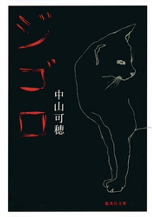 ジゴロ