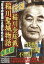 侠雄　稲川会総裁　稲川聖城物語　疾風篇