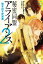 秘密同盟アライアンス２ーー動き出す野望篇