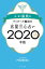 ゲッターズ飯田の五星三心占い2020年版 金/銀の鳳凰座【電子書籍】[ ゲッターズ飯田 ]