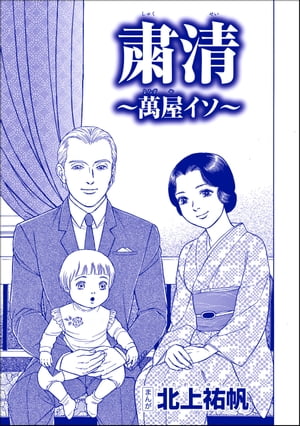 粛清 〜萬屋イソ〜（単話版）＜嬲り島〜孤島に男32人VS.女1人〜＞