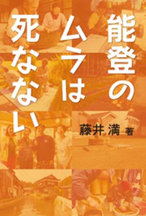 藤井 満