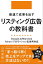 最速で成果を出すリスティング広告の教科書 〜Google AdWords＆Yahoo!プロモーション広告両対応