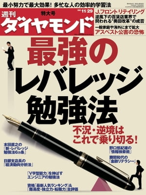 週刊ダイヤモンド 08年11月29日号