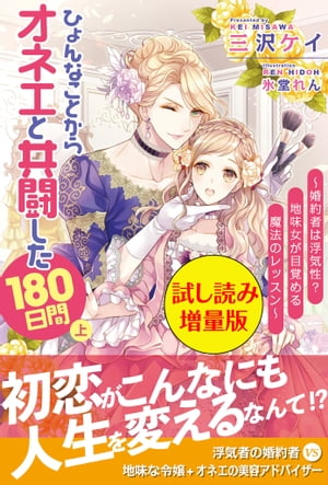 ひょんなことからオネエと共闘した180日間