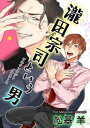 ＜p＞松尾の上司・瀧田はかなり変わり者だが仕事も出来て松尾の憧れ！ところが「瀧田は絶倫で性関係ユルユル」との噂を聞き松尾は何故か大ショックで？＜/p＞ ＜p＞※本電子書籍は「麗人uno！ Vol.49　リーマン　仕事の活力にラブ注入!!」に収録の「瀧田宗司という男」と同内容です。＜/p＞画面が切り替わりますので、しばらくお待ち下さい。 ※ご購入は、楽天kobo商品ページからお願いします。※切り替わらない場合は、こちら をクリックして下さい。 ※このページからは注文できません。