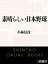 素晴らしい日本野球（新潮文庫）