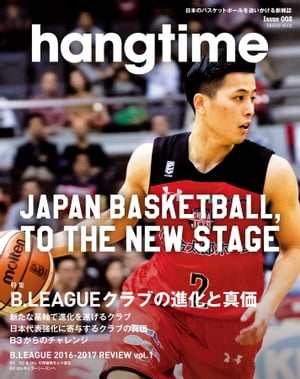 ＜p＞日本のバスケットボールを追いかける新雑誌「hangtime」issue.002＜br /＞ 特集：B.LEAGUEクラブの進化と真価＜br /＞ ・千葉ジェッツ：「着実な成長」からさらなる飛躍へ＜br /＞ CLOSE UP PLAY...