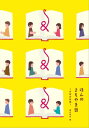 ほんのよもやま話 作家対談集【電子書籍】