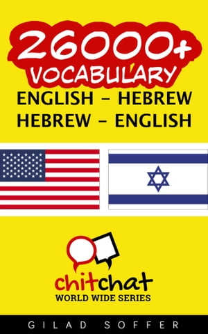 26000+ Vocabulary English - Hebrew