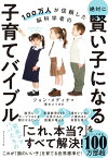 100万人が信頼した脳科学者の 絶対に賢い子になる子育てバイブル【電子書籍】[ ジョン・メディナ ]