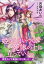 それいゆ文庫　姫さまはいつも、死体の上に立っている。　～後宮入りで最強になりました！～