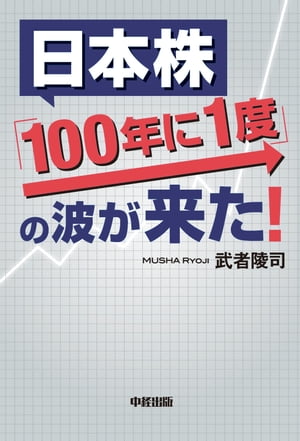 ＜p＞安倍リフレ政策は米国の後押しで実現し、「デフレ脱却」「円安傾向」となり、日本株は今年1万8000円まで復活する！　「経済指標」をベースにした独自理論による市場分析が高く評価されている日本株ストラテジスト第一人者による、新・日本株大復活論。＜/p＞画面が切り替わりますので、しばらくお待ち下さい。 ※ご購入は、楽天kobo商品ページからお願いします。※切り替わらない場合は、こちら をクリックして下さい。 ※このページからは注文できません。