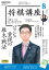 ＮＨＫ 将棋講座 2023年8月号［雑誌］