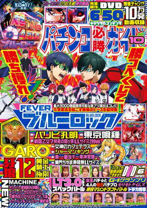 パチンコ必勝ガイド 2025年10月号【電子書籍】[ パチンコ必勝ガイド編集部 ]