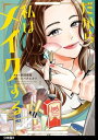 だから私はメイクする　分冊版（6