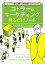 ニューノーマル時代に即使える販売戦略がゼロからわかる! コトラーのマーケティング 見るだけノート